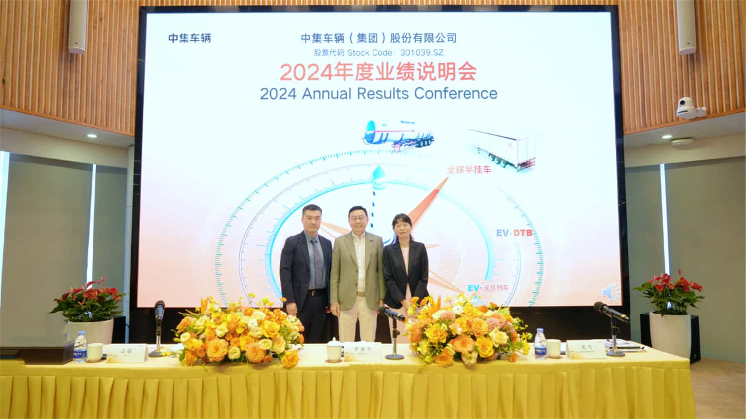 【集團新聞】中集車輛2024年報出爐：營收210億元，經營性凈利潤13.5億元