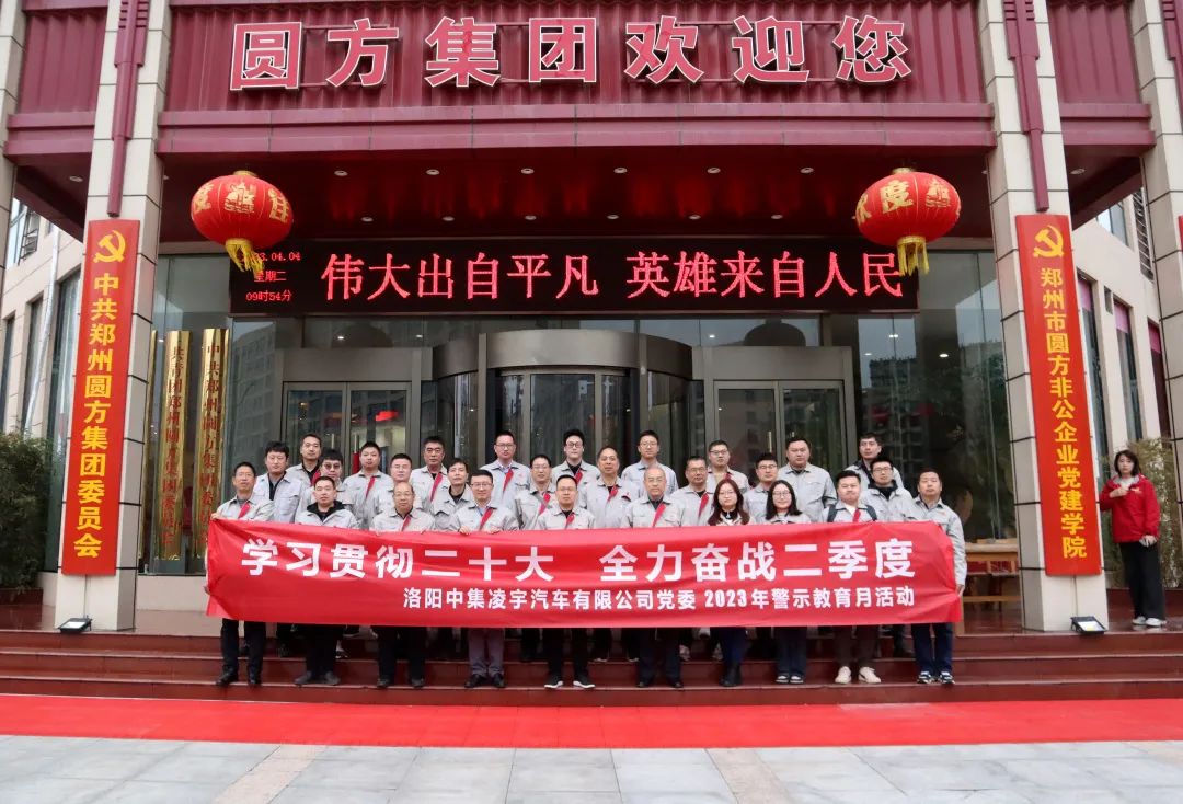清明揚正氣，廉潔促發展——中集凌宇黨委“警示教育月”活動啟動